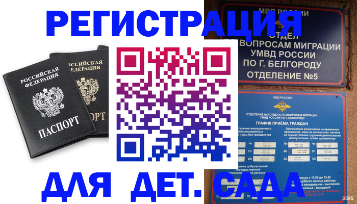 временная регистрация купить в Беломорске