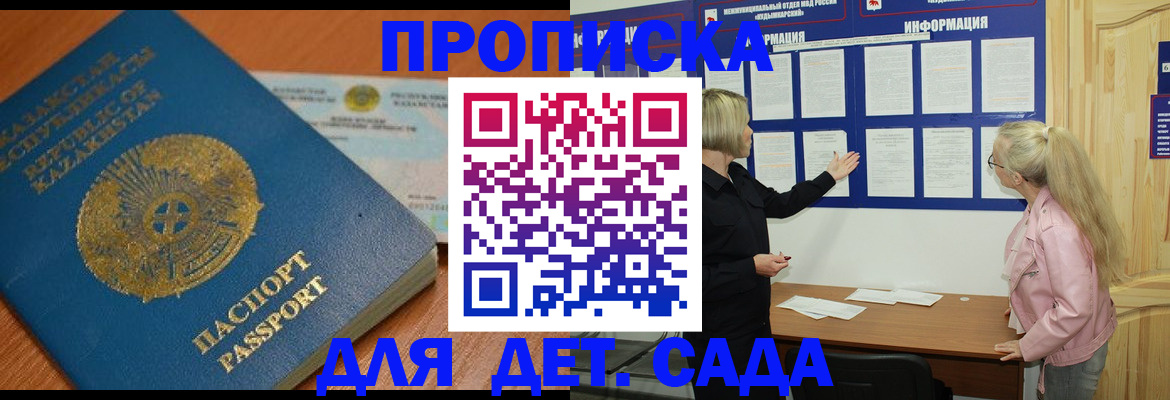 прописка штамп в Беломорске